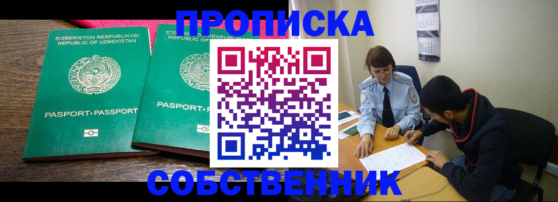 прописка гарантия в Шагонаре